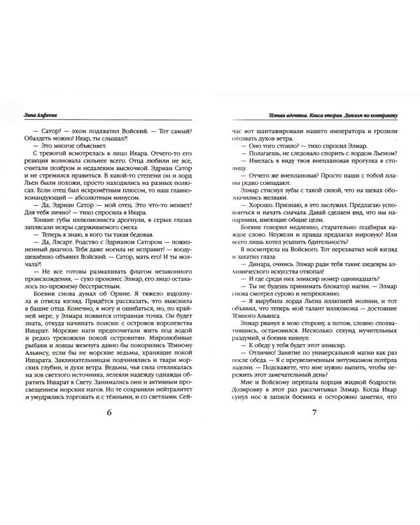 Темная адептка. Книга вторая. Диплом по контракту