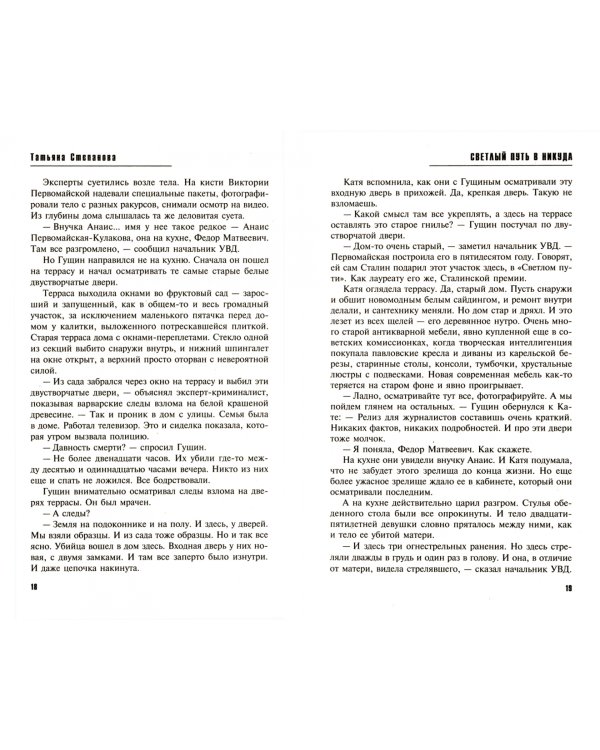 Светлый путь в никуда