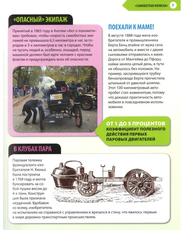 Автомобили. Энциклопедия для мальчиков