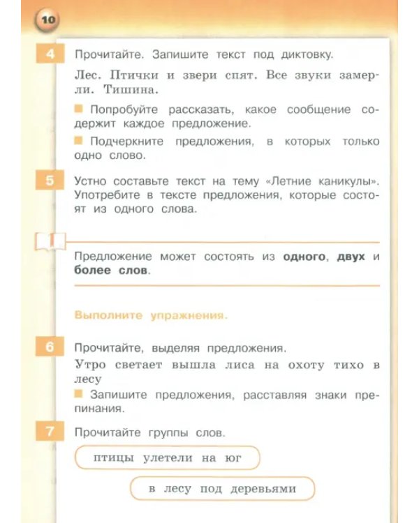 Русский язык. 2 класс. Учебник. В 2-х частях. Часть 1. ФГОС