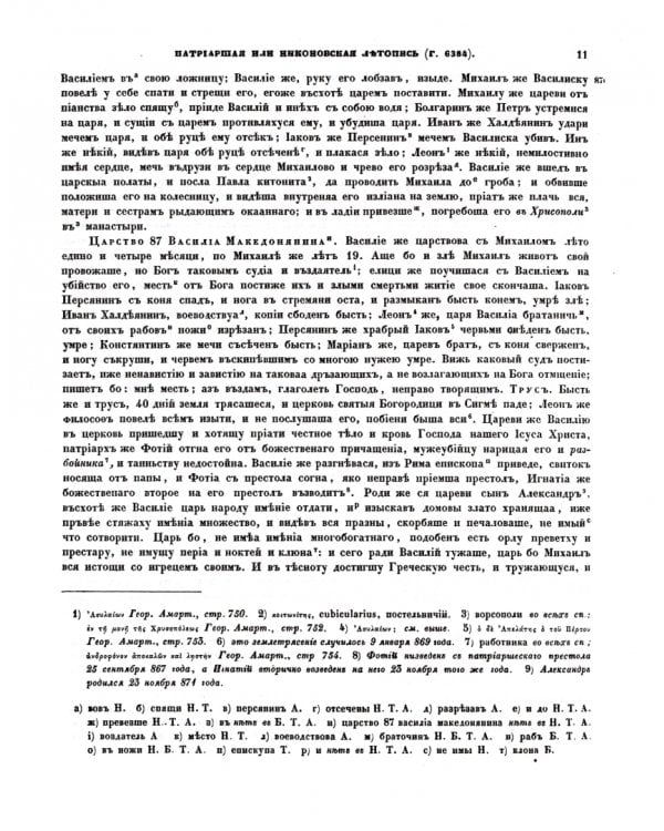 Летописный сборник, именуемый Патриаршей или Никоновской летописью. Том 9