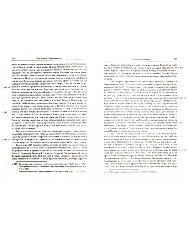 Латухинская степенная книга. 1676 год