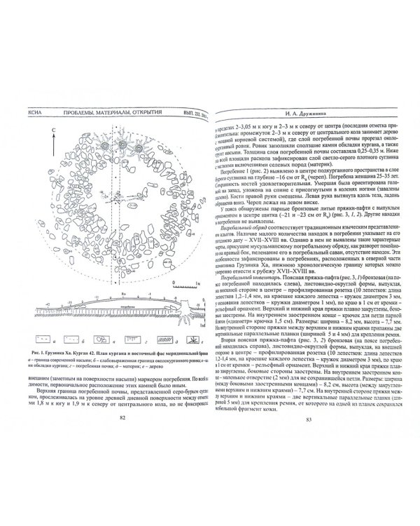 Краткие сообщения Института археологии. Выпуск 232