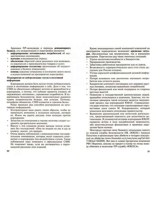 Связи с общественностью (паблик рилейшнз). Учебное пособие