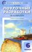 Литература. 6 класс. Поурочные разработки. Универсальное издание. ФГОС