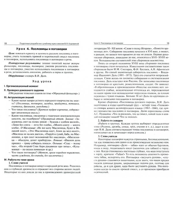 Литература. 6 класс. Поурочные разработки. Универсальное издание. ФГОС