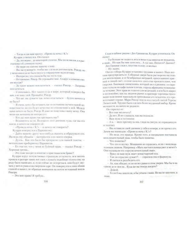 Ценой потери