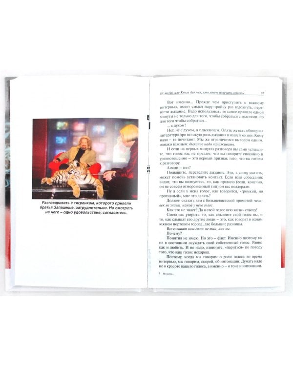 Не молчи, или Книга для тех, кто хочет получать ответы