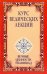 Курс ведических лекций. Вечные ценности Упанишад