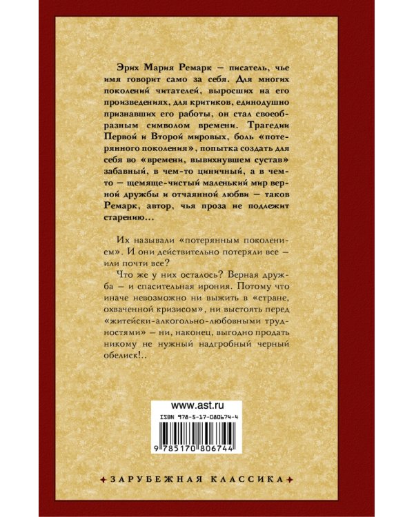 Черный обелиск