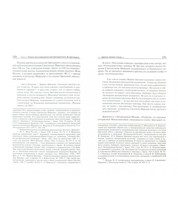 Самоопределение в культуре модерна. Максимилиан Волошин - Марина Цветаева