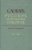 Словарь русских народных говоров. Выпуск 13. Калун-Кобза