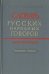 Словарь русских народных говоров. Выпуск 49. Ушивальник-Харятый