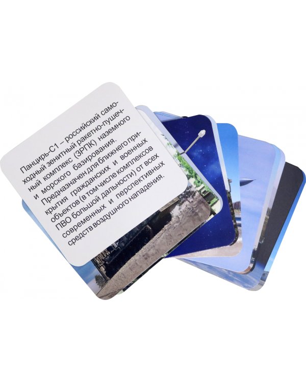 Военно-космическая техника. 12 цветных развивающих карточек для занятий с детьми