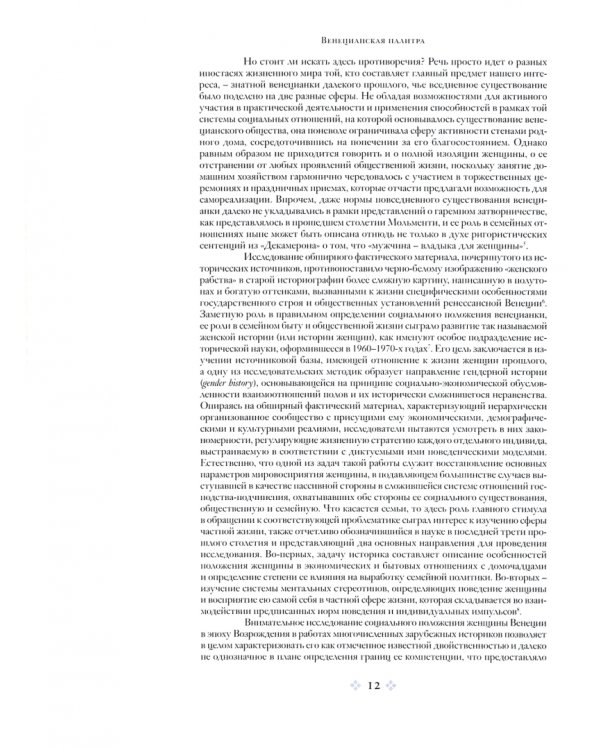 Венецианская палитра. Мир частного человека в искусстве Венеции эпохи Возрождения