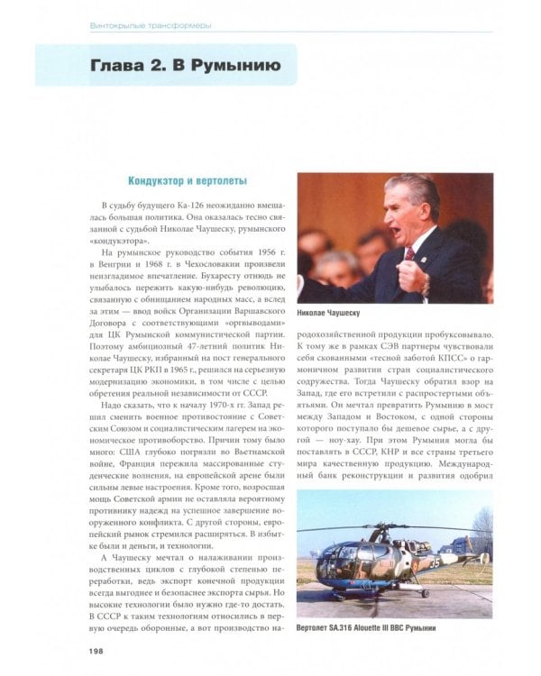 Винтокрылые трансформеры. От Ка-26 до Ка-226