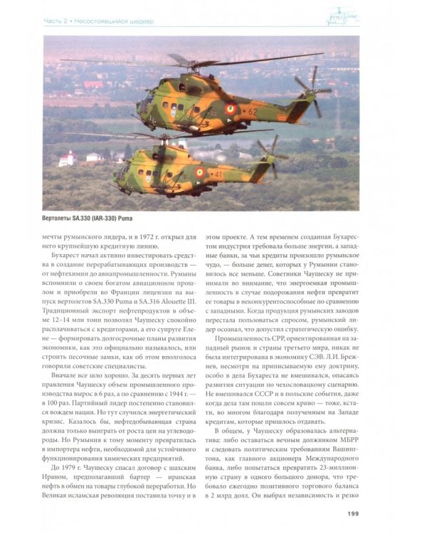 Винтокрылые трансформеры. От Ка-26 до Ка-226