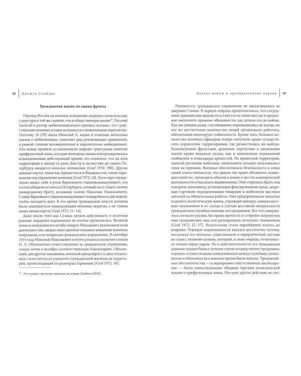 Великая война и деколонизация Российской империи