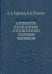 Античность и новое время о космосе и его познание человеком
