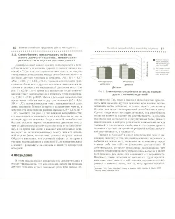 Реконструкция субъективной реальности