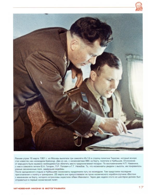 Гагарин - первый!