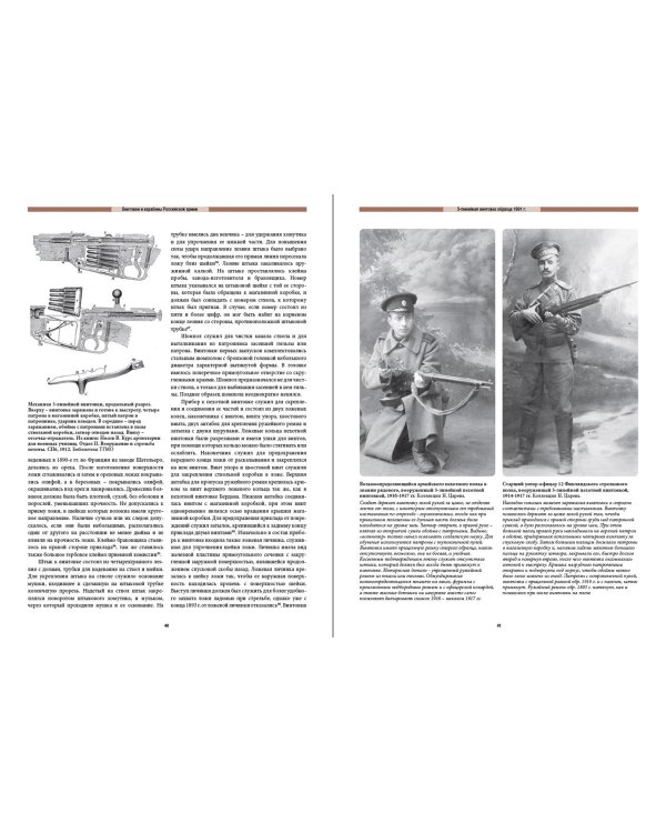 Оружие Великой войны. Винтовки и карабины Российской армии