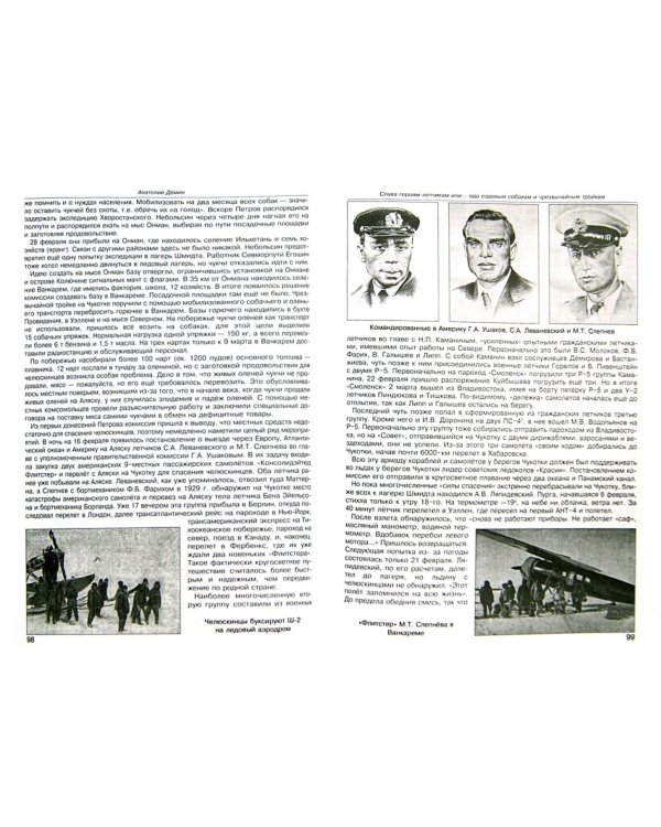 Легенды и мифы отечественной авиации. Сборник статей. Выпуск 4