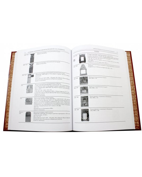 Талашкино. Деревянные изделия мастерских кн. М. Кл. Тенишевой. В 2-х томах (количество томов: 2)