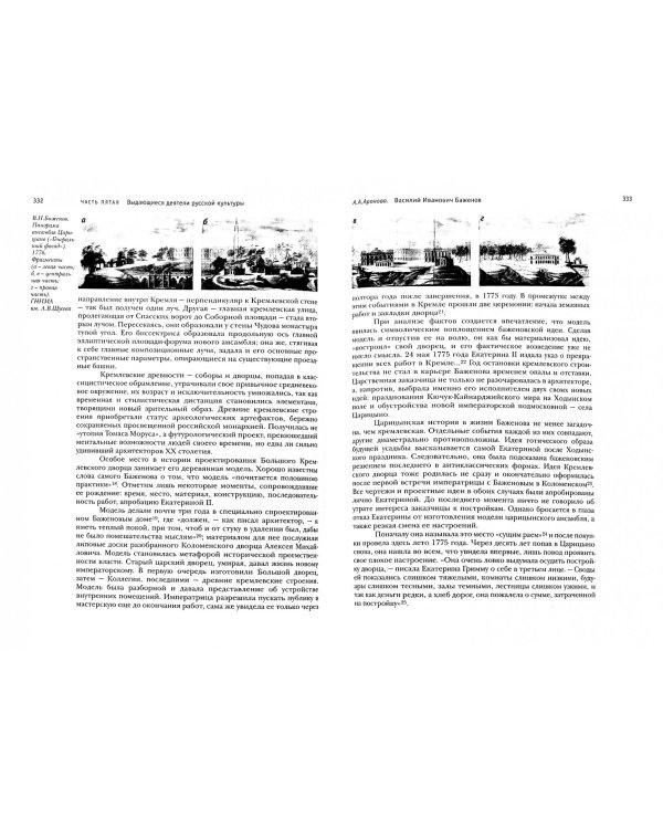 Вестник истории, литературы, искусства. Том 2