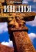 Индия. Этнолингвистическая история, политико-социальная структура, письменное наследие и культура