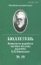 Бюллетень комиссии по разработке научного наследия академика В.И.Вернадского. Выпуск 19