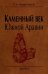 Каменный век Южной Аравии