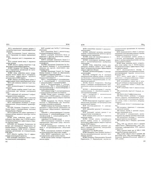 Англо-русский медико-биологический словарь сокращений