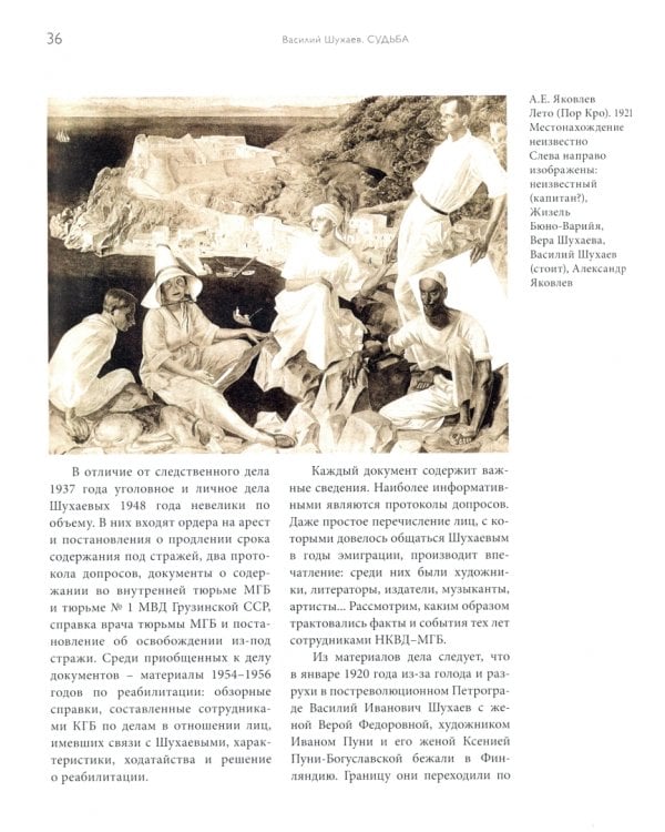 Василий Шухаев: искусство, судьба, наследие