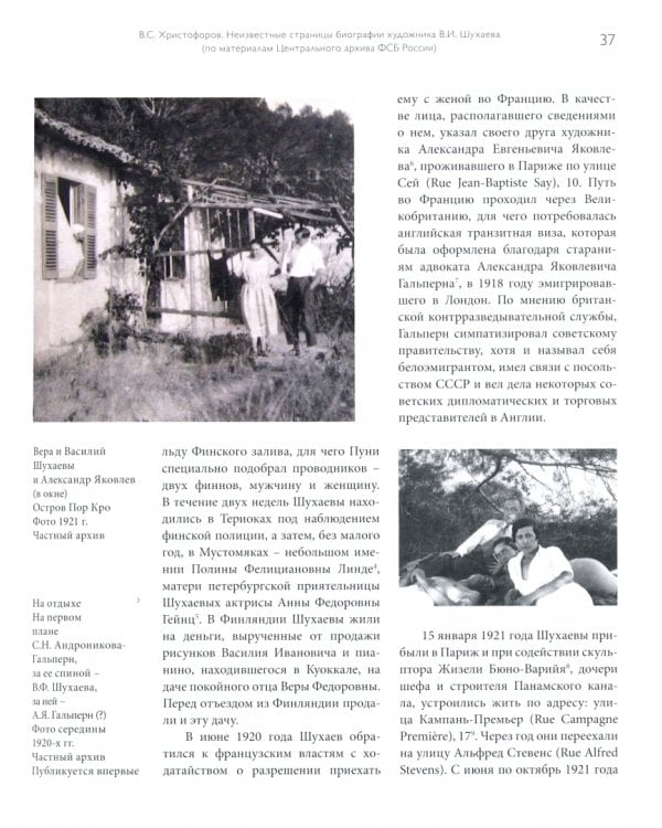 Василий Шухаев: искусство, судьба, наследие