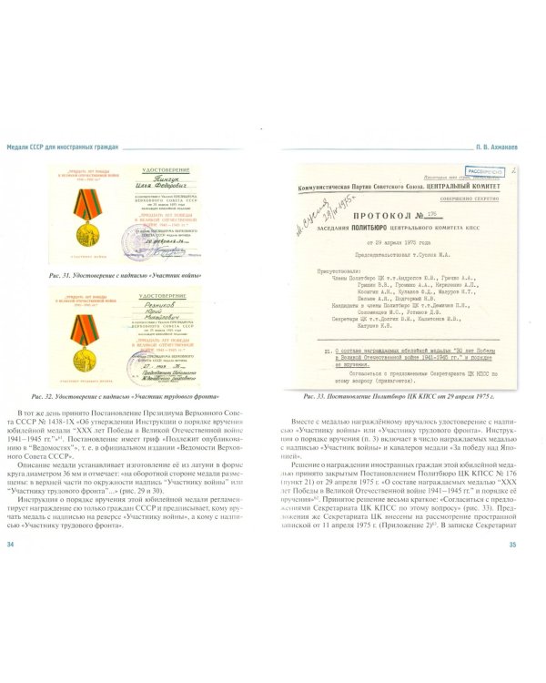 Медали СССР для иностранных граждан. История учреждения и практика вручений