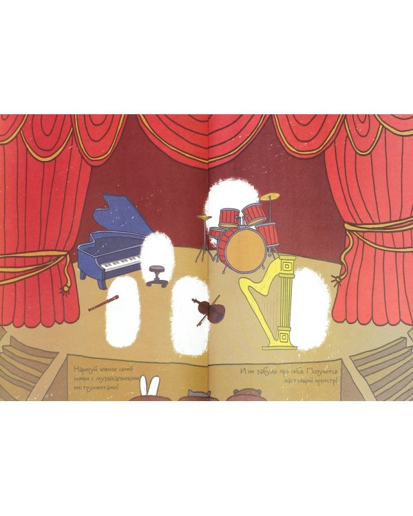 Антираскраска. Семья. Книжка-рисовалка