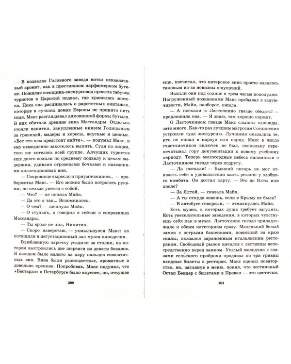 Сокровища Массандры