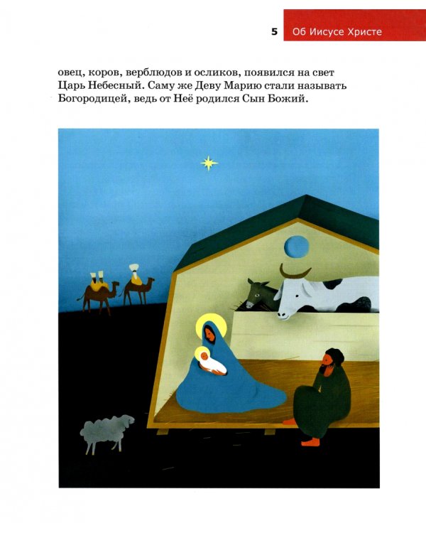 Об Иисусе Христе