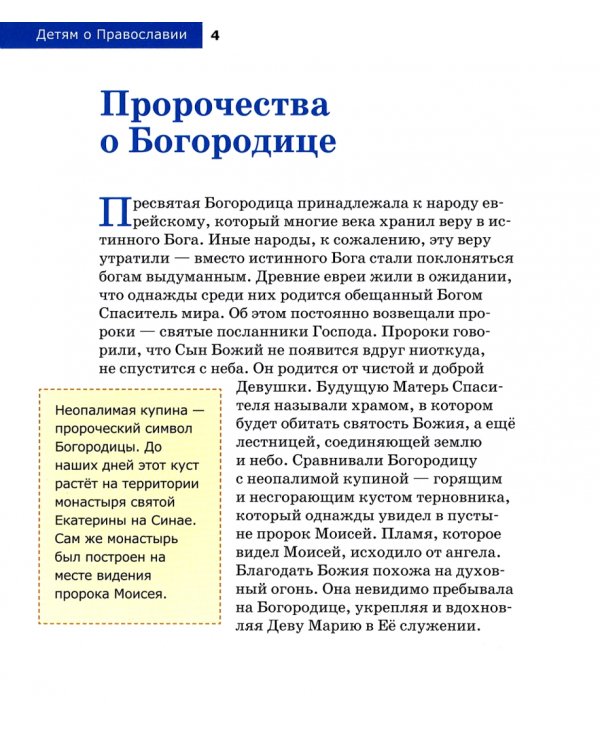 О Богородице