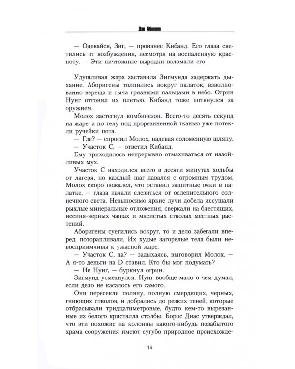 Инквизитор Рейвенор