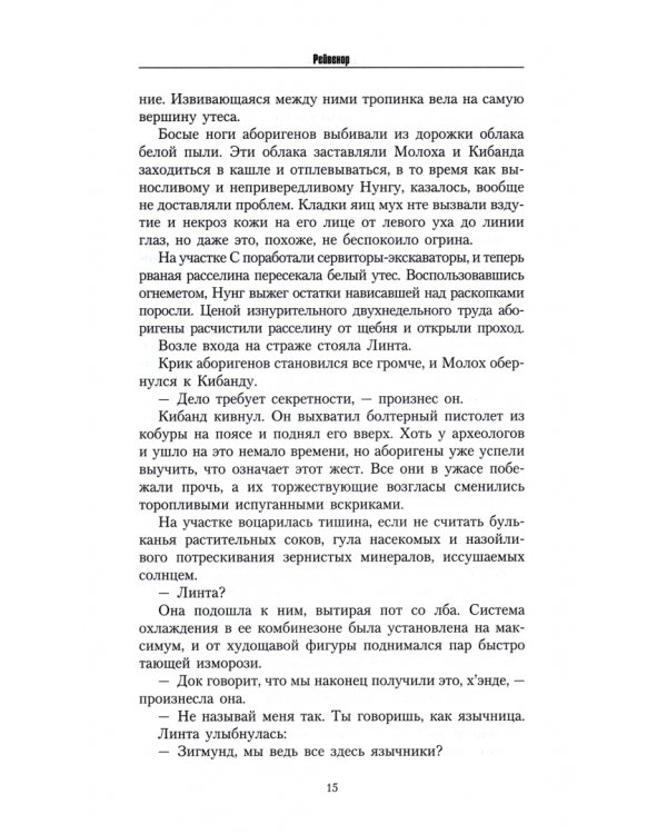 Инквизитор Рейвенор