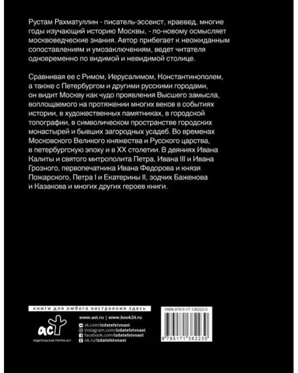 Две Москвы. Метафизика столицы