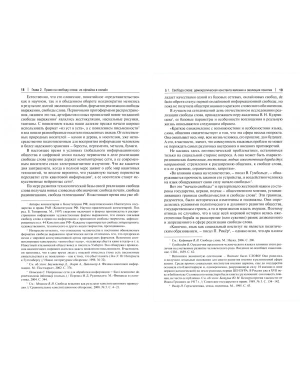 Права человека в эпоху интернета. Публично-правовой аспект