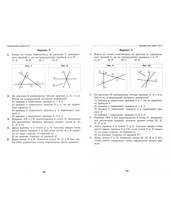Геометрия. 7 классы. Проверочные работы