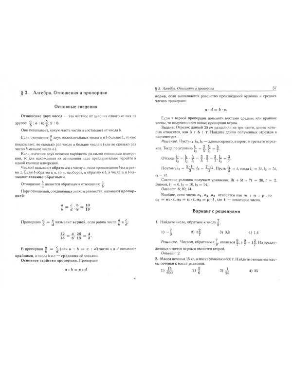 ОГЭ 2022 Математика. 9 класс. Тематический тренинг