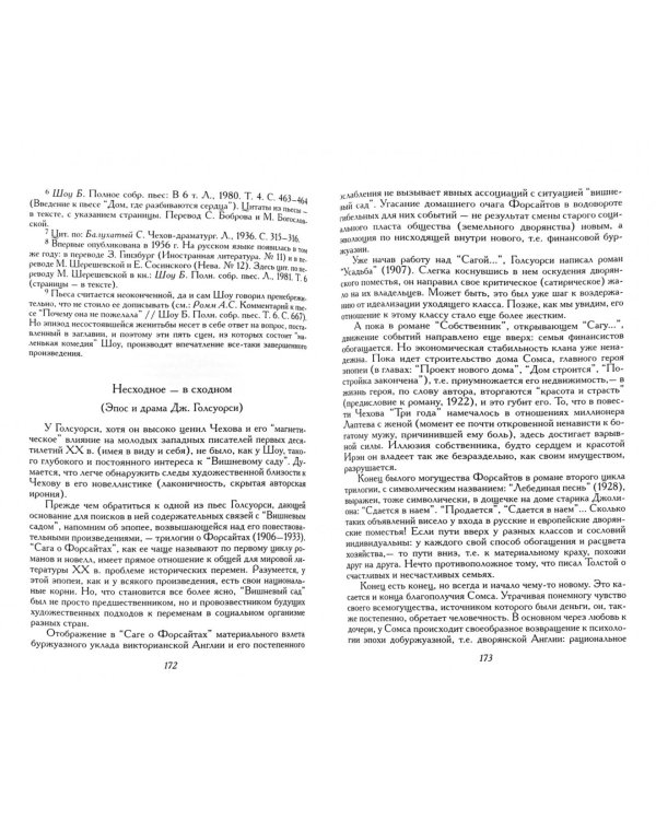 Вишневый сад. Жизнь во времени