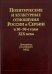Политические и культурные отношения России и Сербии в 30-50-е годы XIX века