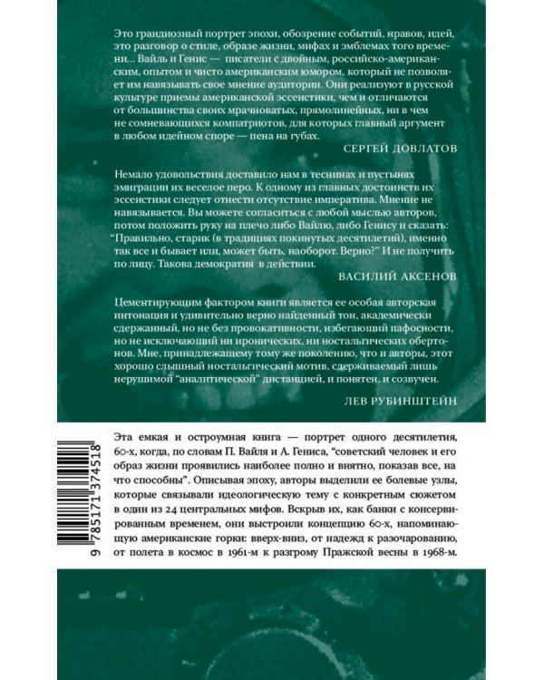 60-е. Мир советского человека