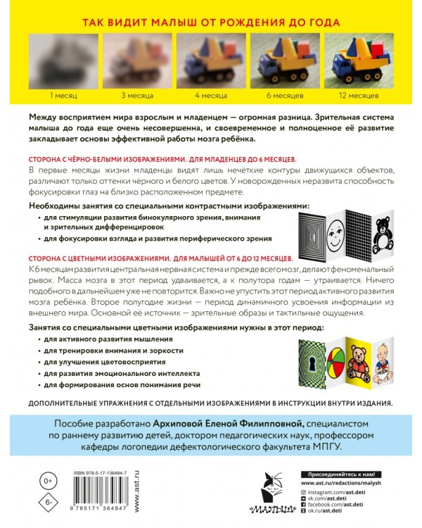 Развиваем зрение с рождения до года